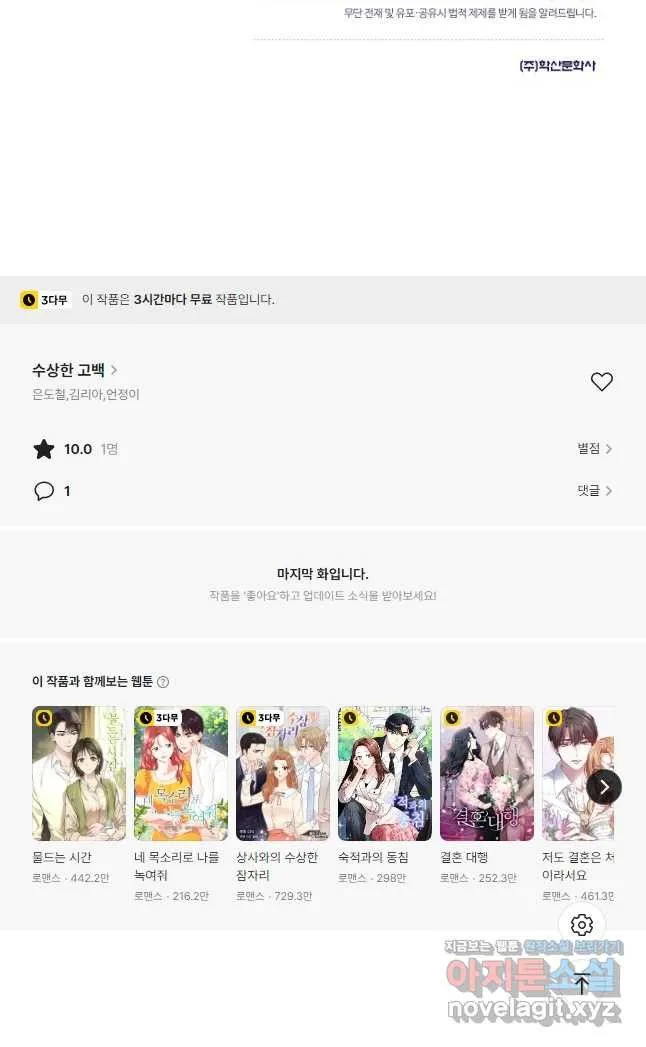 Webtoon Image