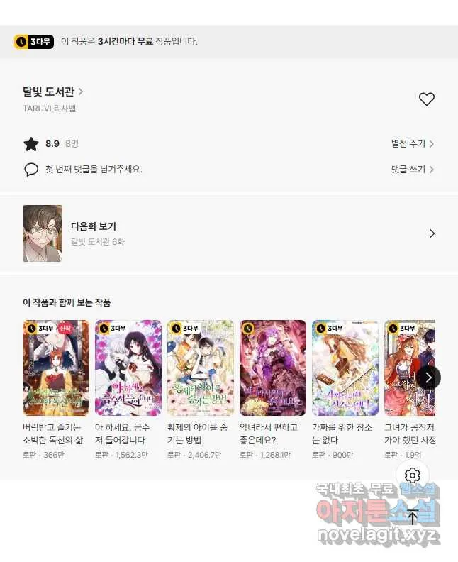 Webtoon Image
