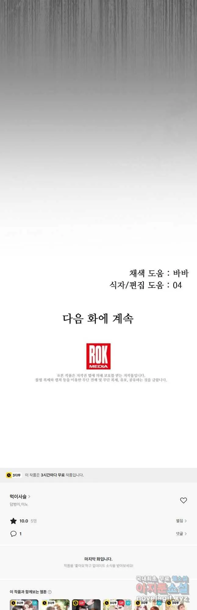 Webtoon Image