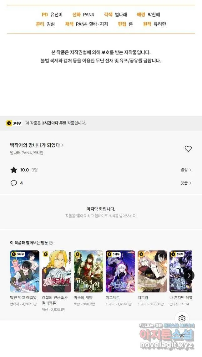 Webtoon Image
