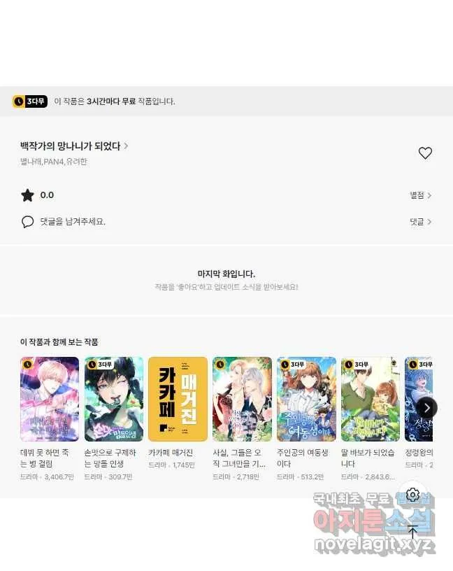 Webtoon Image