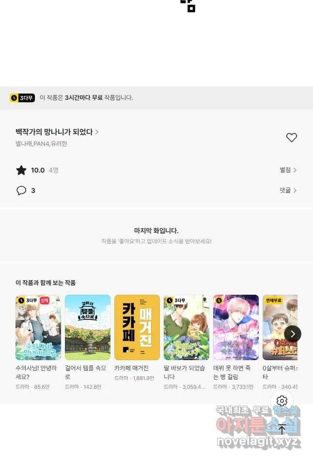 Webtoon Image