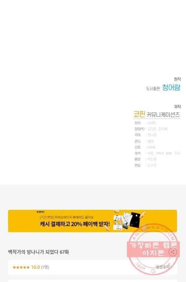 Webtoon Image