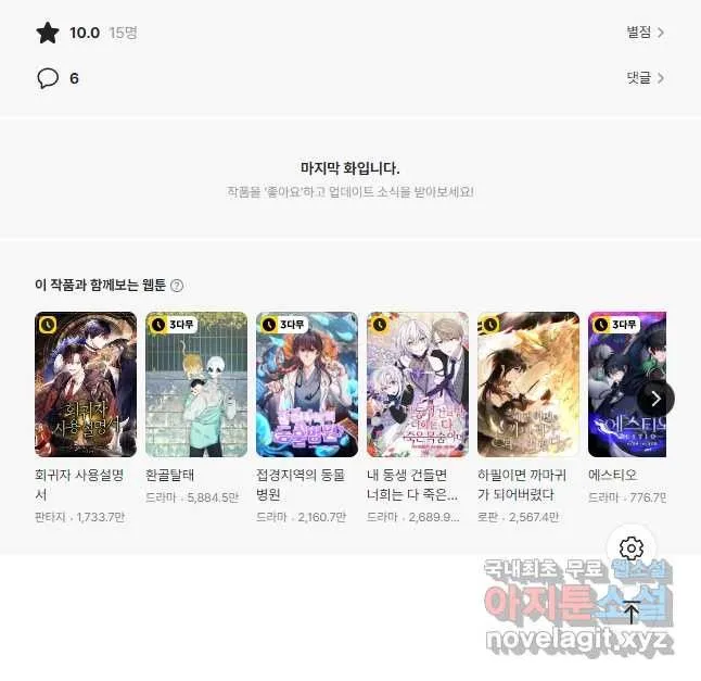 Webtoon Image