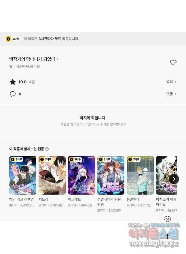 Webtoon Image