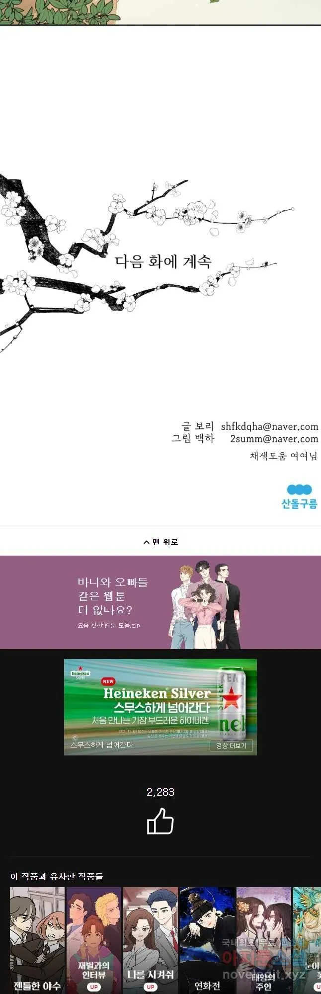 Webtoon Image