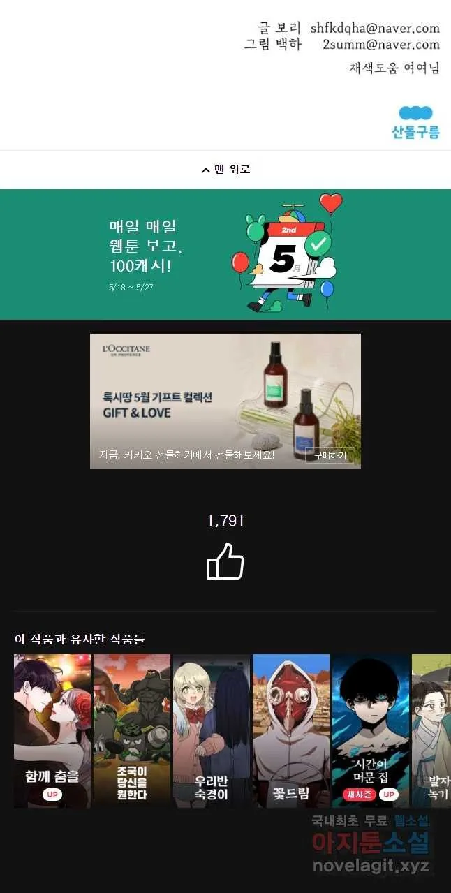 Webtoon Image