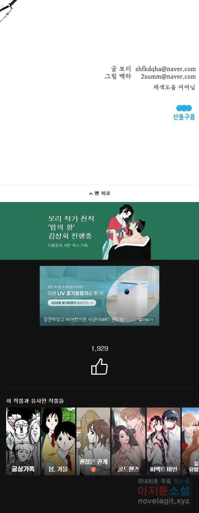Webtoon Image