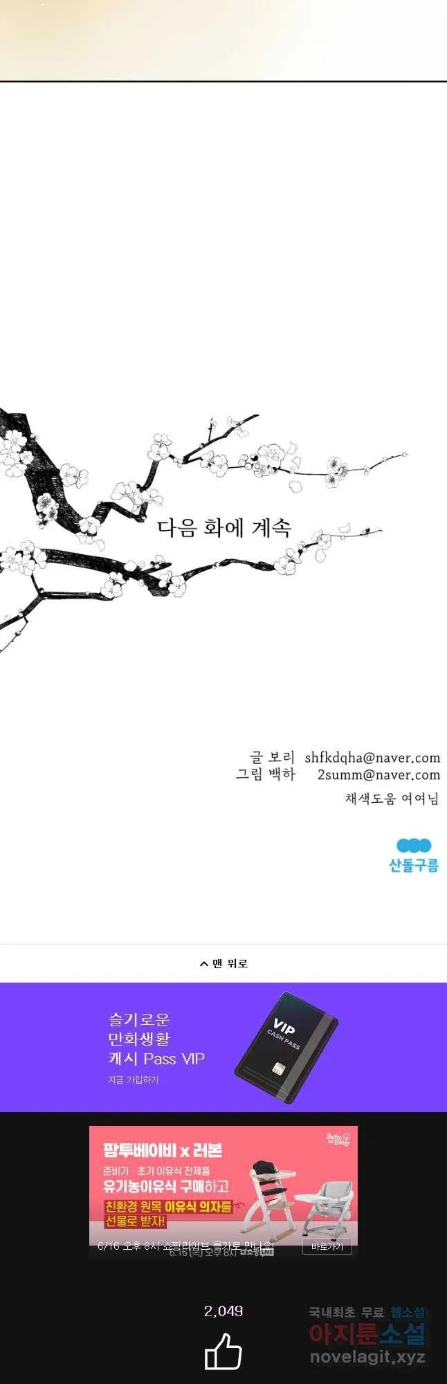 Webtoon Image