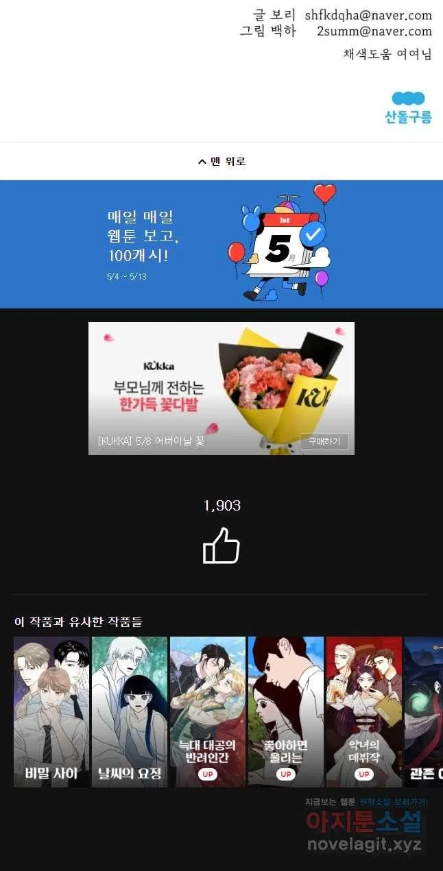Webtoon Image