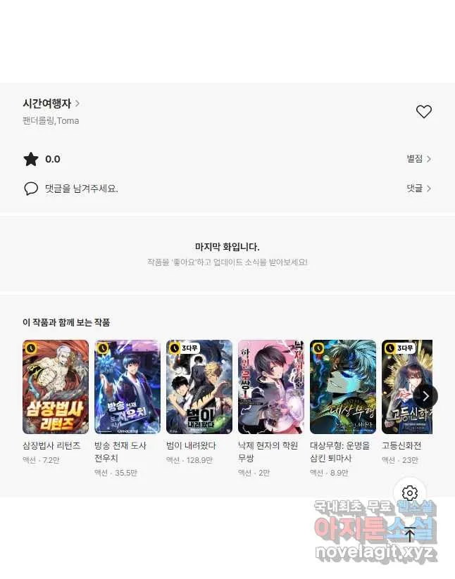 Webtoon Image