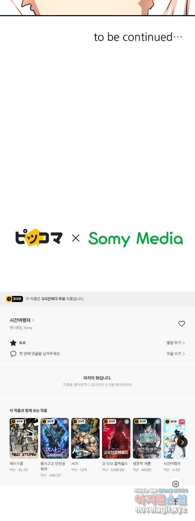 Webtoon Image