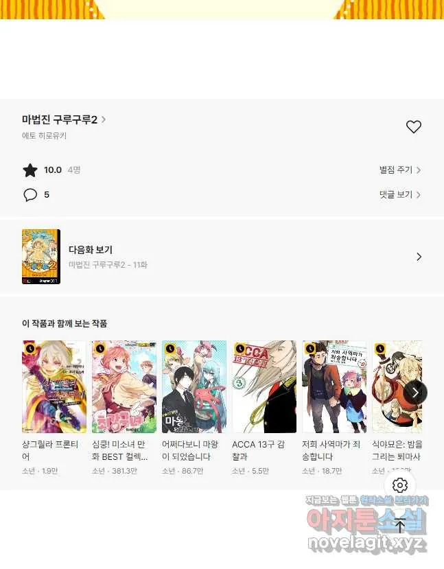 Webtoon Image