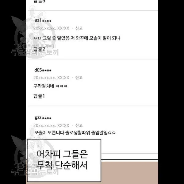 Webtoon Image