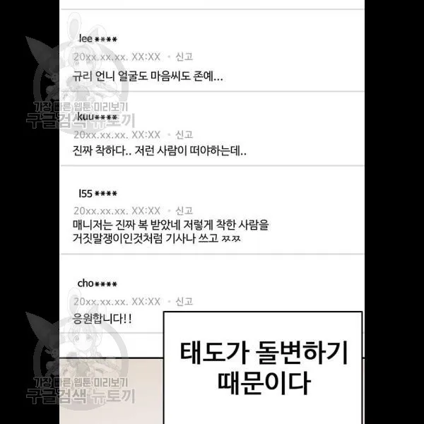 Webtoon Image