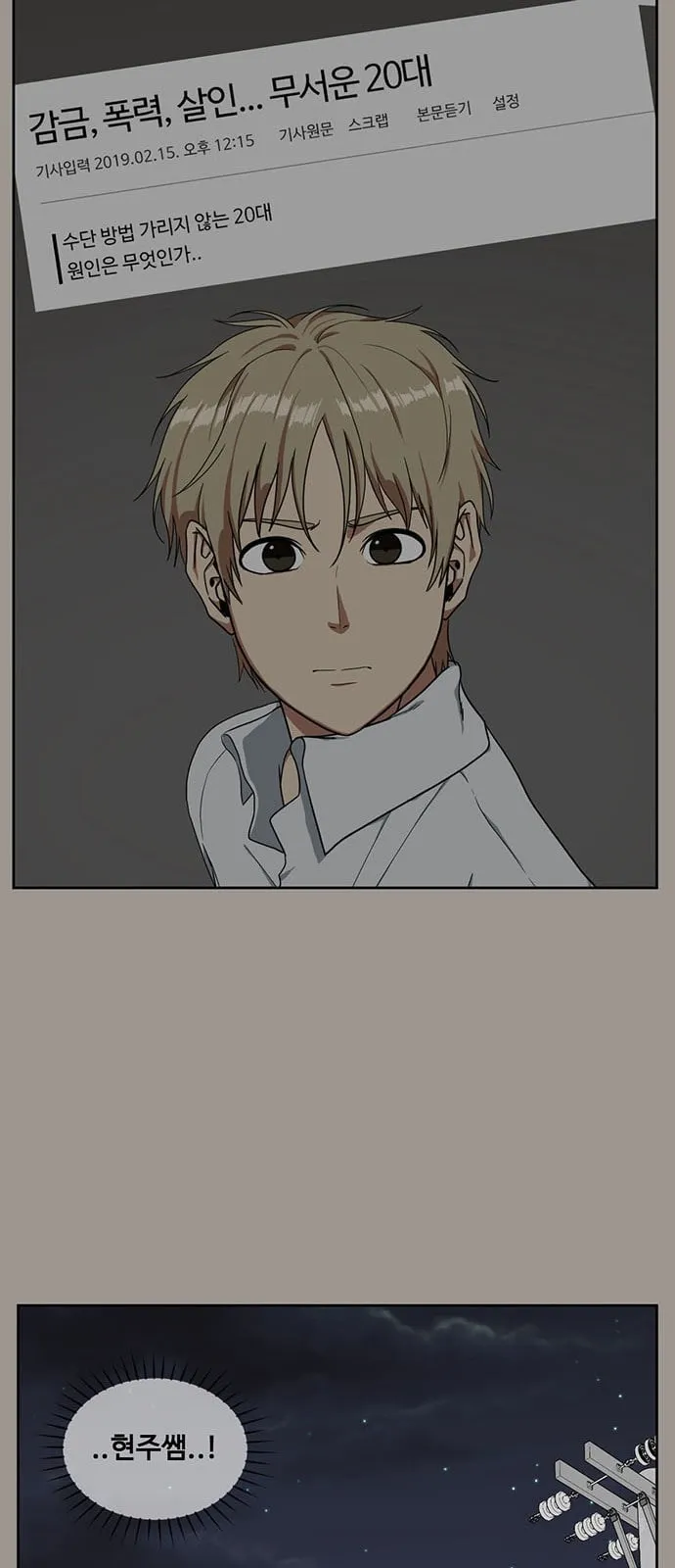 Webtoon Image