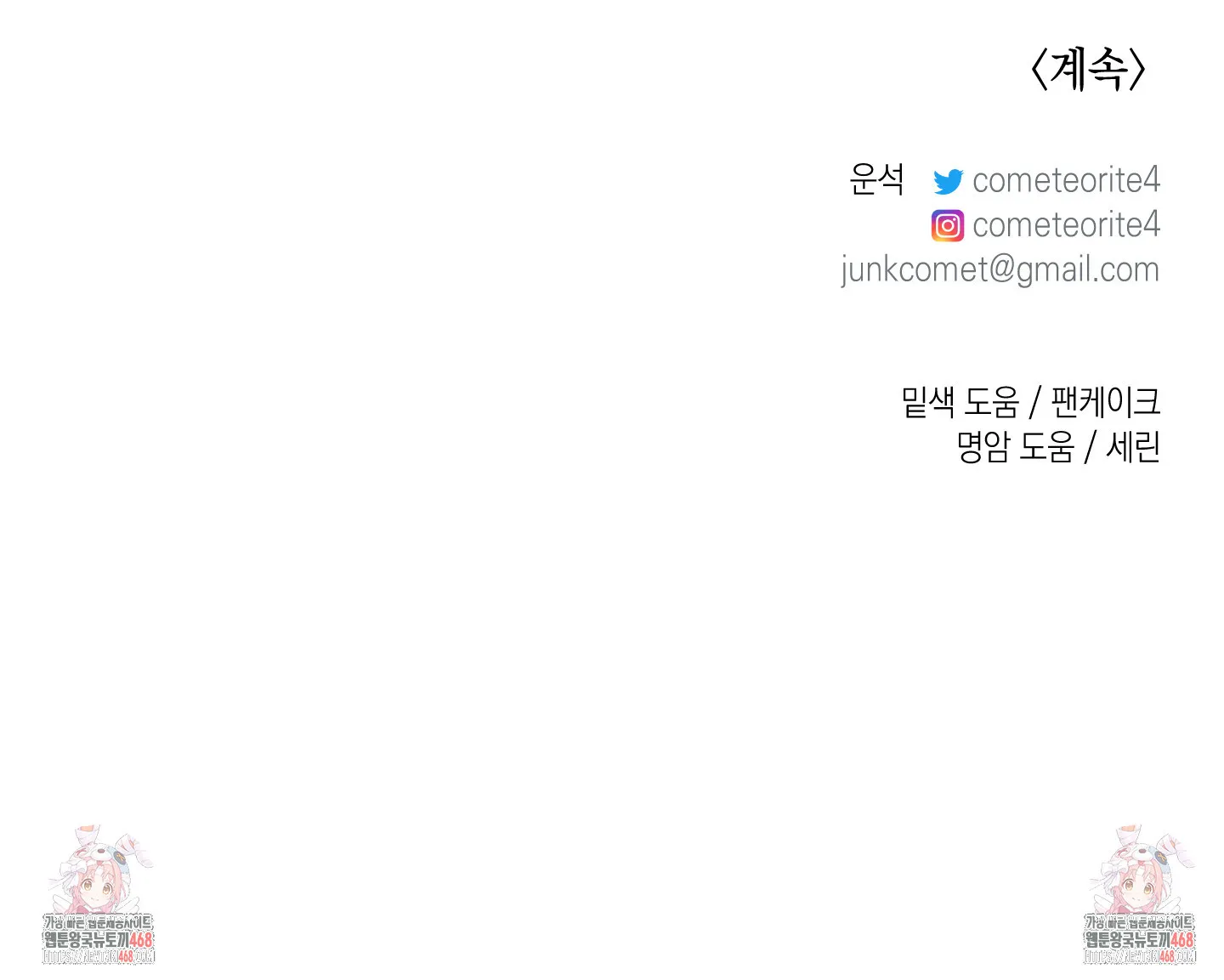 Webtoon Image
