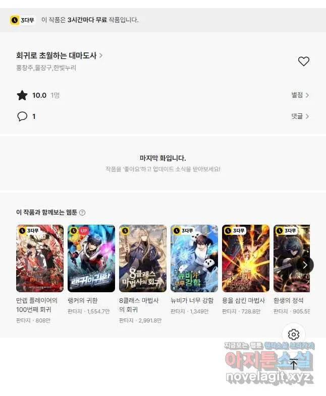 Webtoon Image
