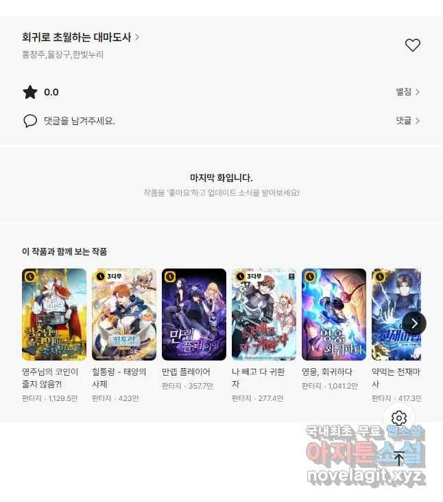Webtoon Image