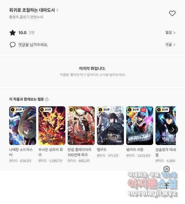 Webtoon Image