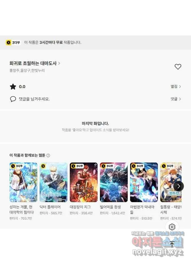 Webtoon Image