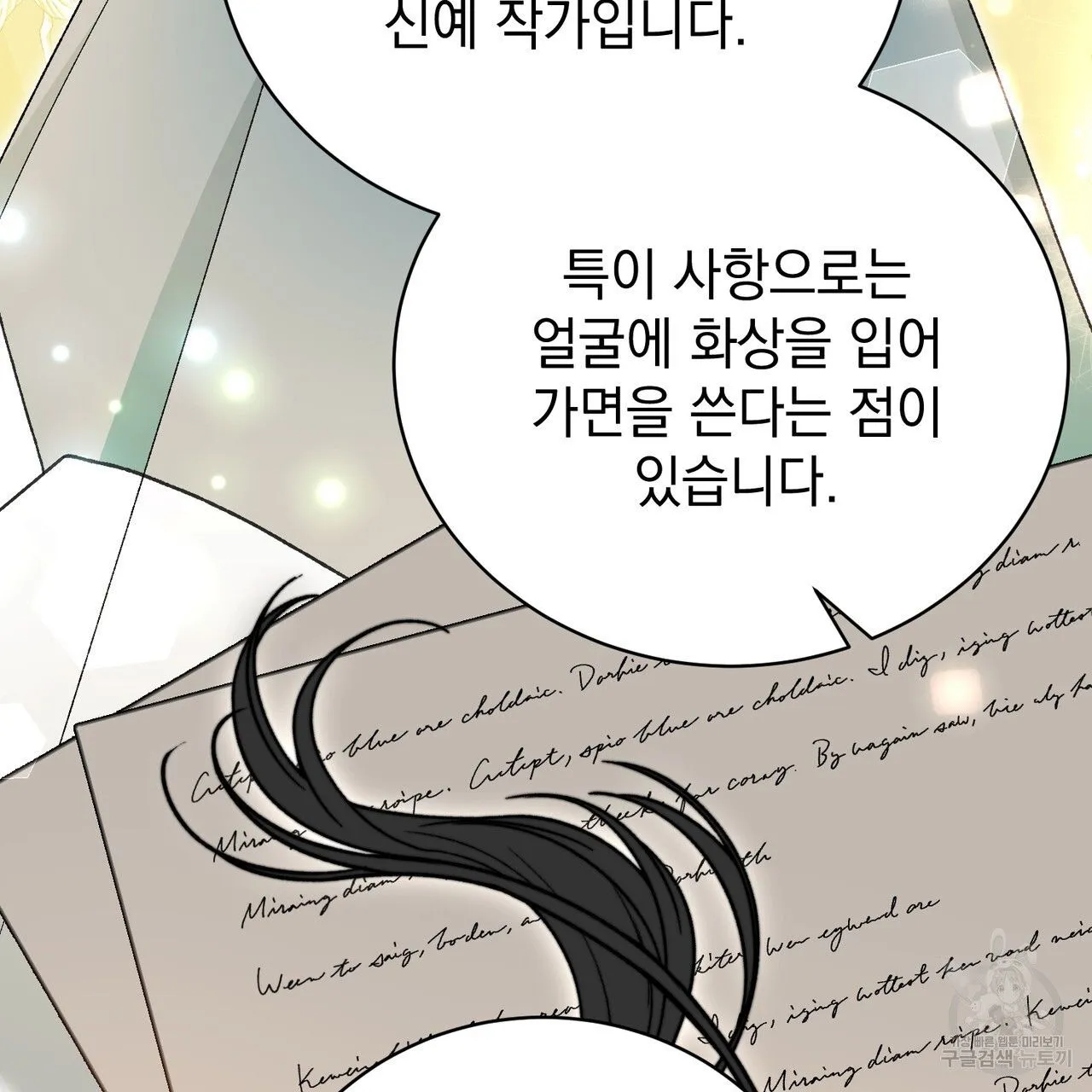 Webtoon Image