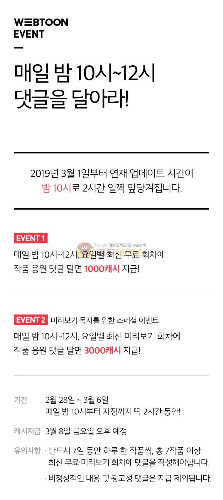 Webtoon Image