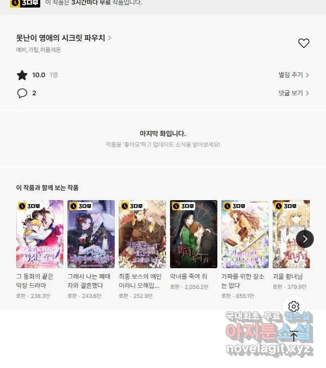 Webtoon Image