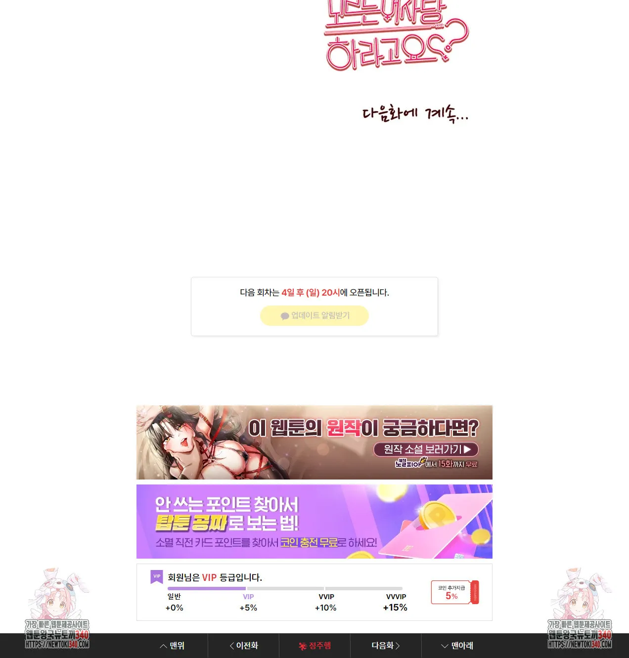 Webtoon Image