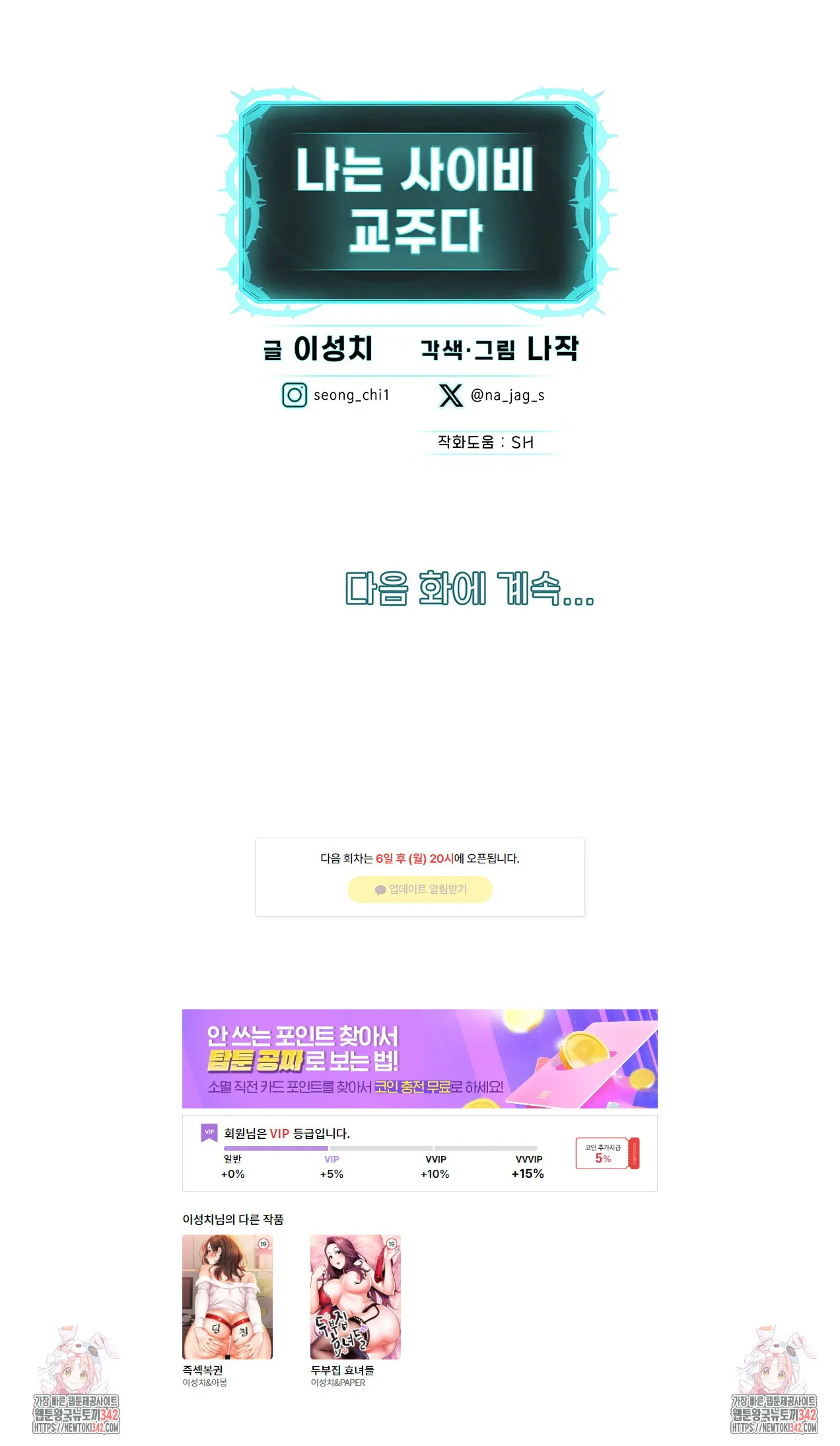 Webtoon Image