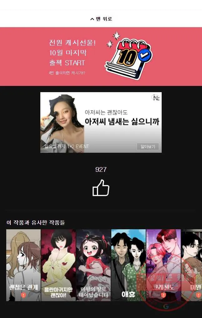 Webtoon Image