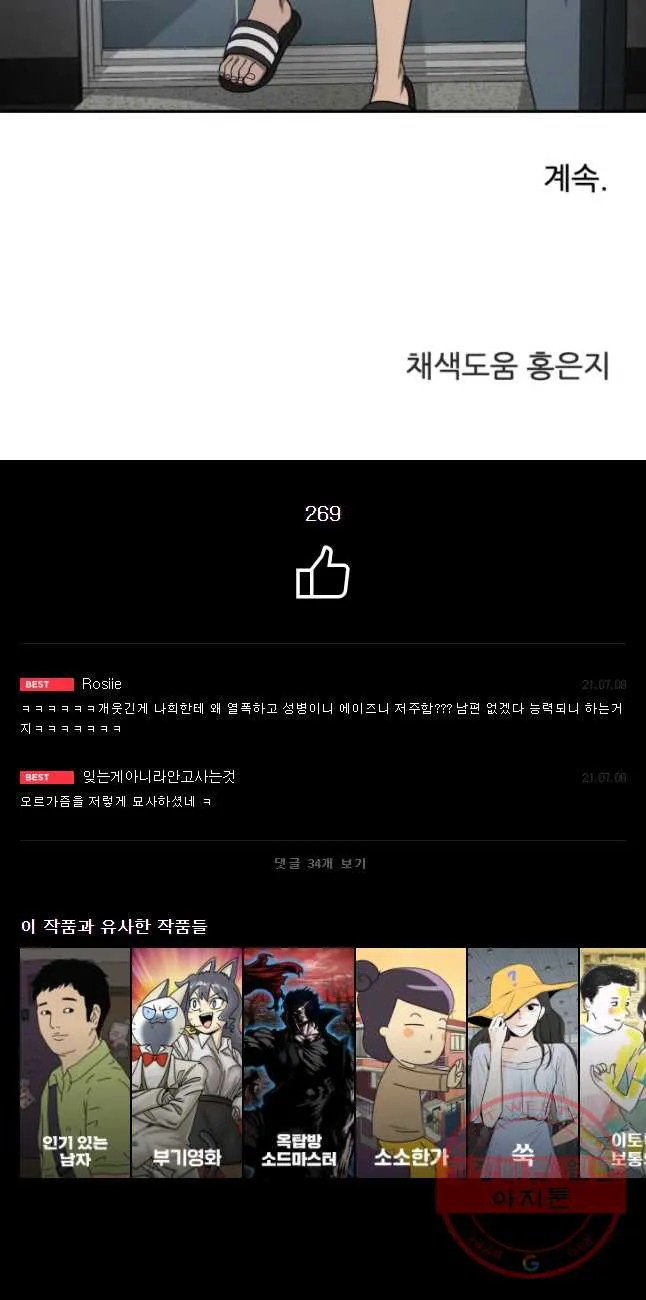 Webtoon Image