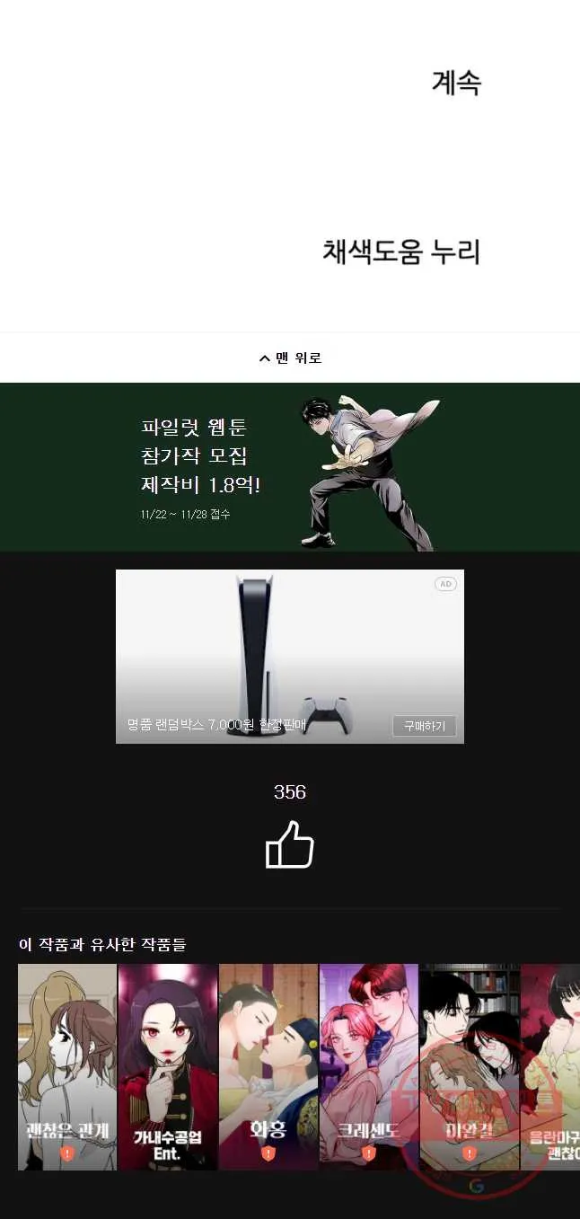 Webtoon Image
