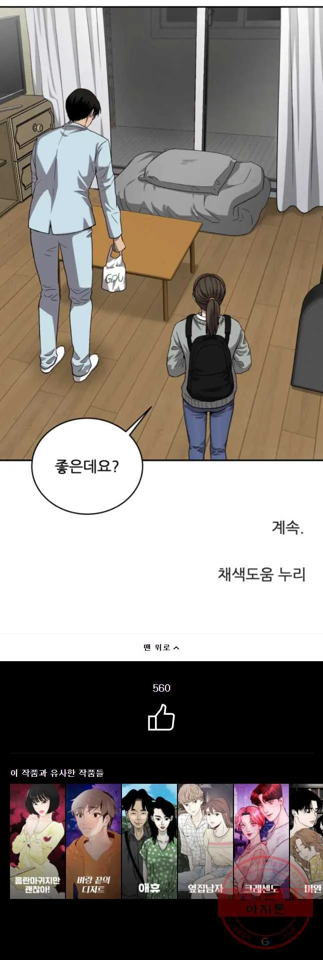 Webtoon Image