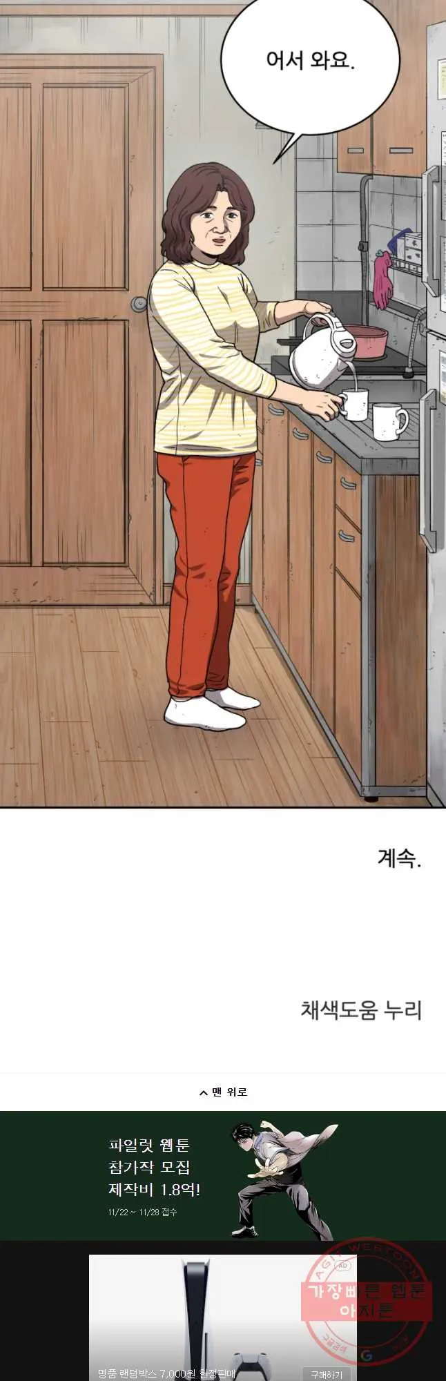 Webtoon Image