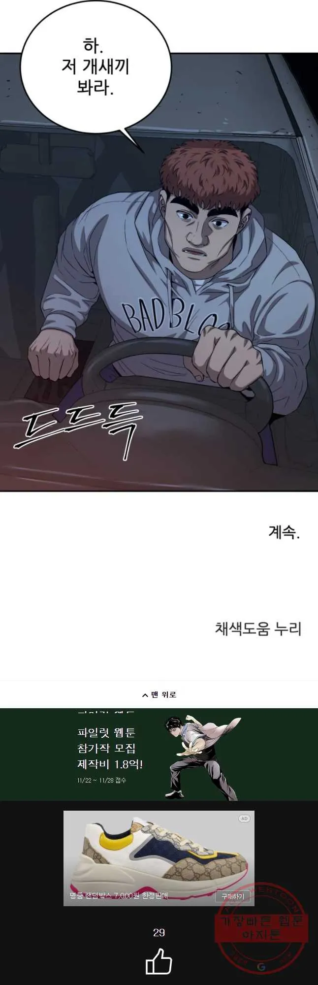 Webtoon Image