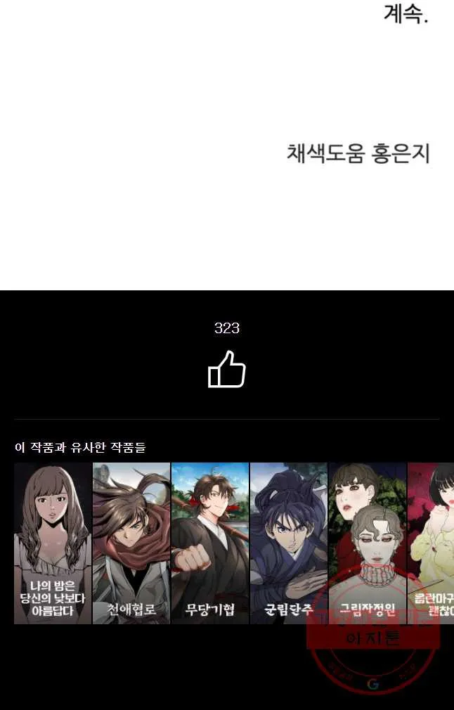 Webtoon Image