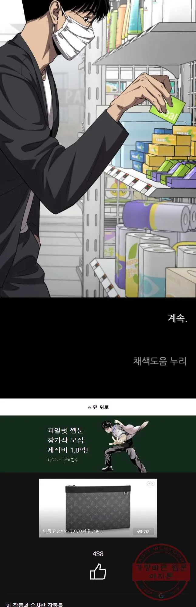 Webtoon Image