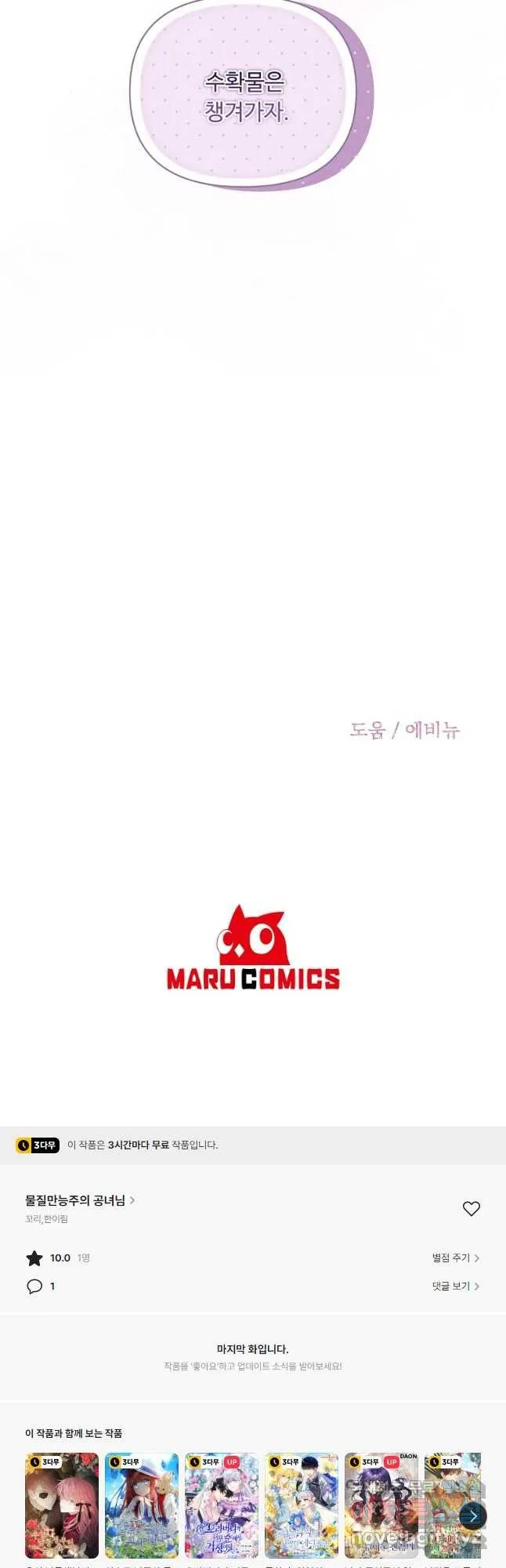 Webtoon Image