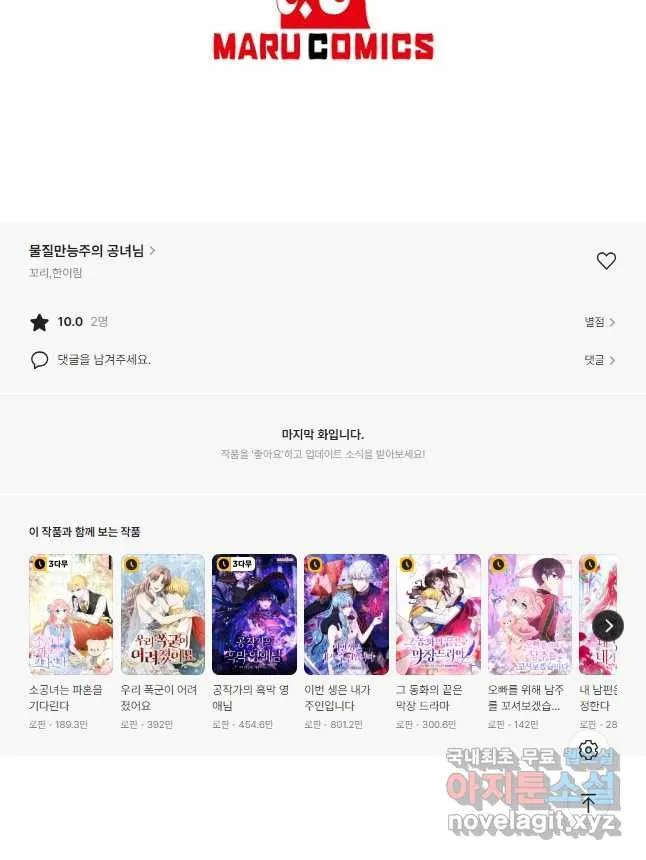 Webtoon Image