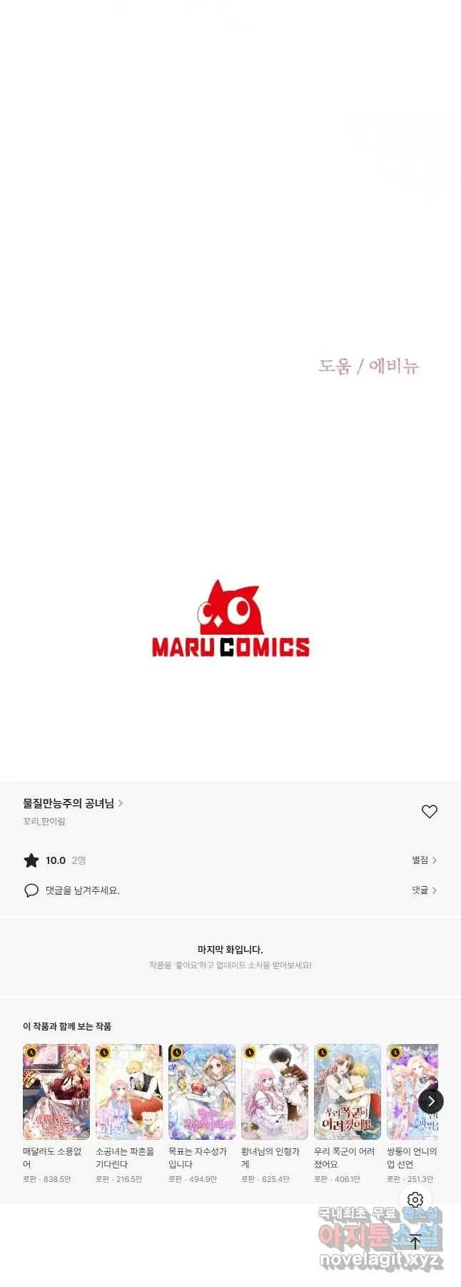 Webtoon Image