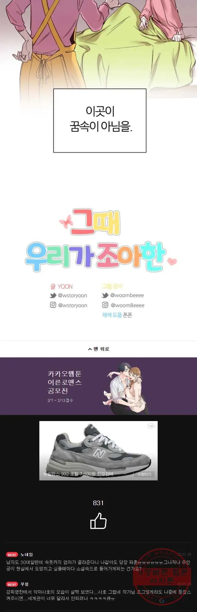 Webtoon Image