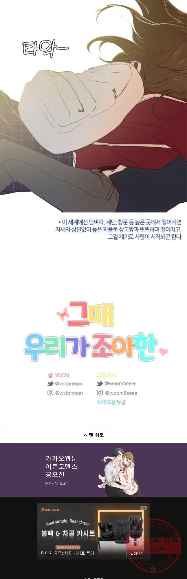 Webtoon Image