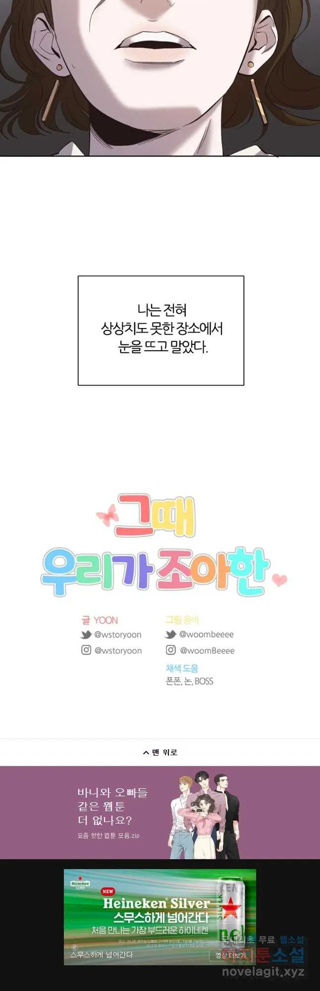 Webtoon Image