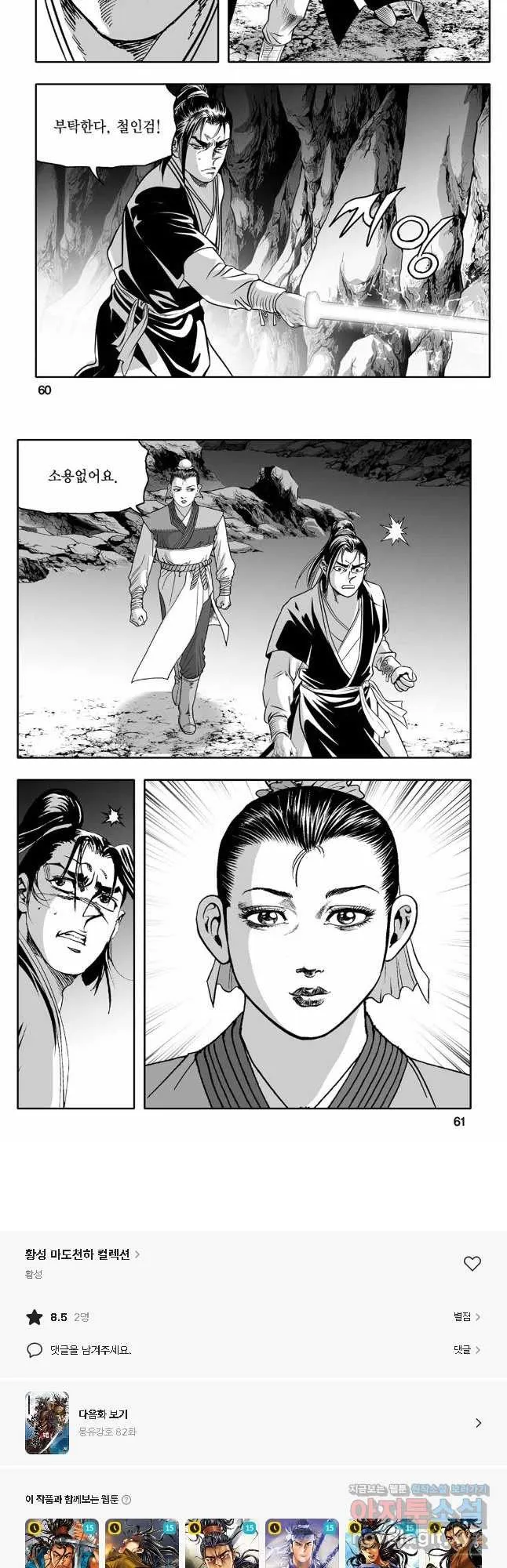 Webtoon Image