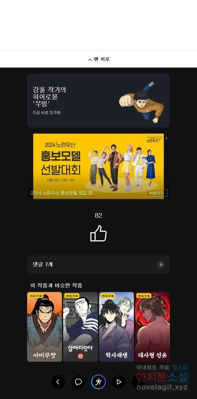 Webtoon Image