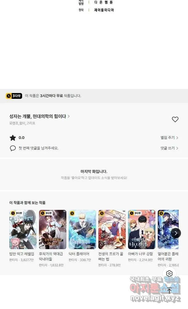 Webtoon Image