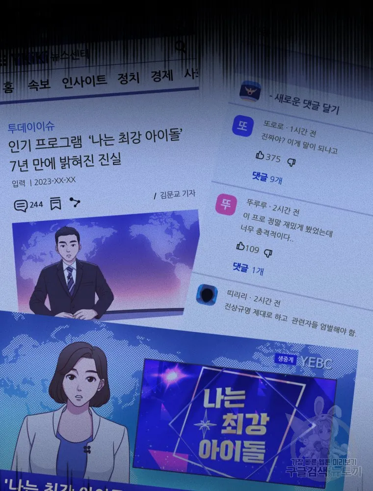 Webtoon Image
