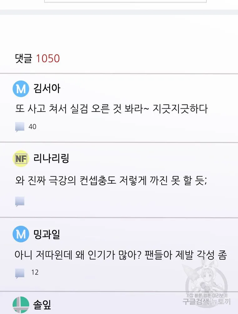 Webtoon Image