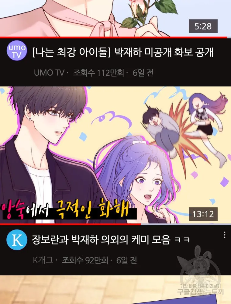 Webtoon Image